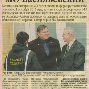 Муниципальный вестник округа №8 №4 (182) октябрь 2013